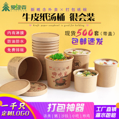 加厚壹次性牛皮紙粥桶定制LOGO外賣湯杯紙碗帶蓋定做酸辣粉桶餐盒