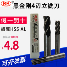 BB黑金刚立铣刀 不锈钢专用铣刀 高速钢铣刀 白钢刀2-25 四刃