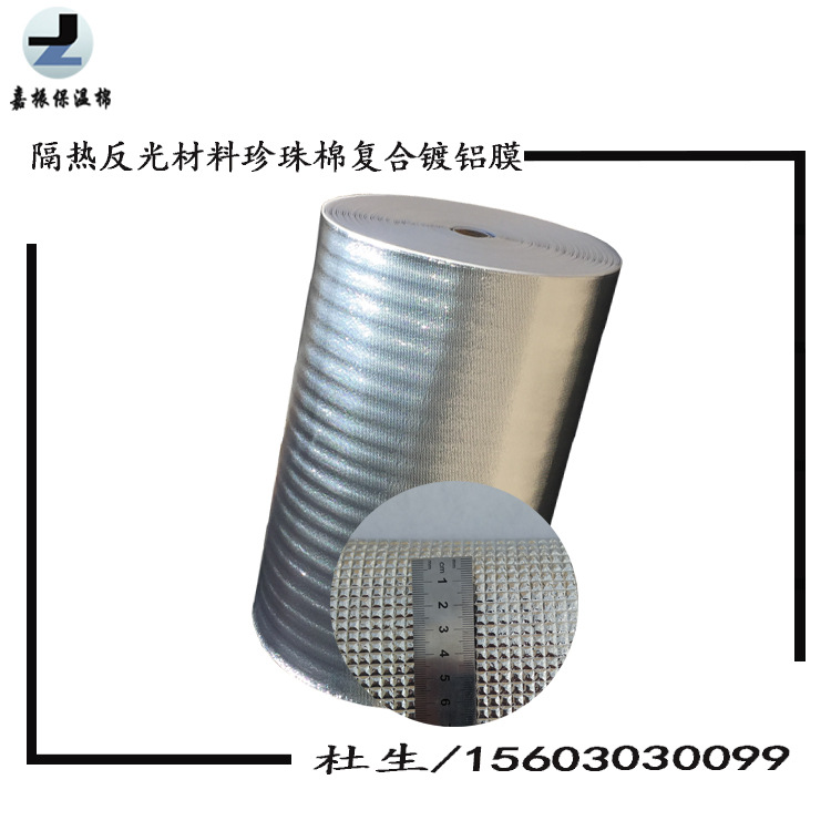 厂家直销电瓶车手套隔热反光材料珍珠棉复合镀铝膜珍珠棉铝膜批发