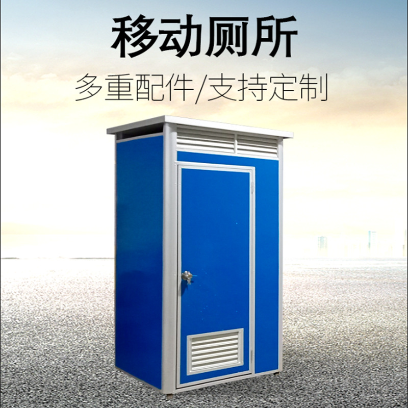 移动厕所 厂家直销环保厕所 工地简易卫生间 户外流动公厕
