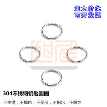 厂家现货直销钥匙圆环圈2金属平面圈5扁平圈8光圈304不锈钢钥匙圈