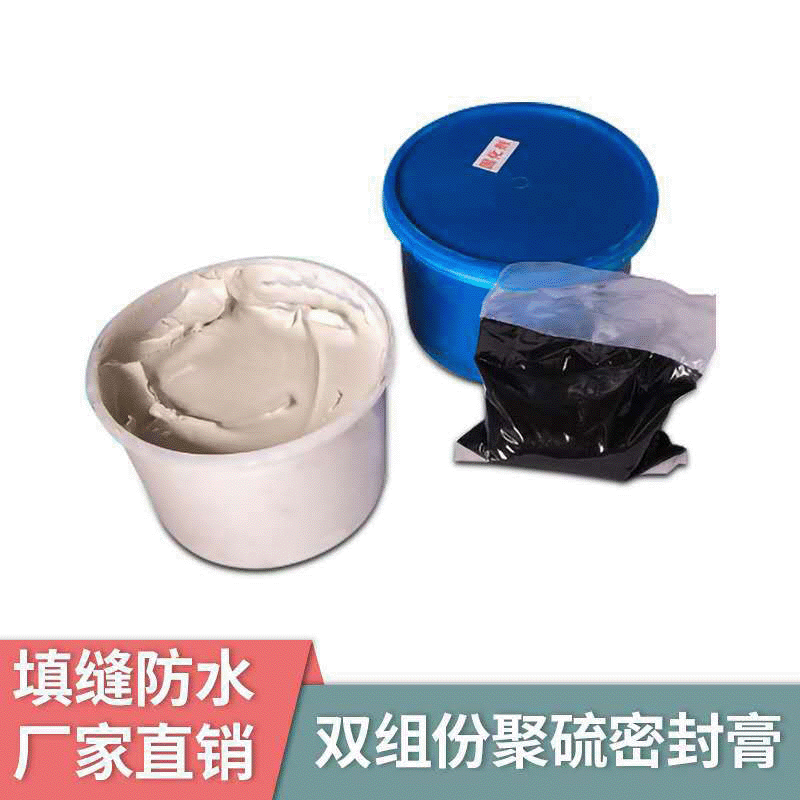 厂家直销批发双组份聚硫密封胶密封膏建筑填缝卷材