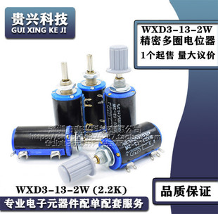 WXD3-13-2W ��Ȧ�@���λ��  2.2K   &plusmn;5% C&plusmn;0.3%����׃����