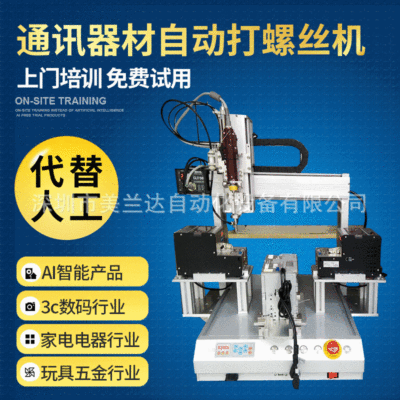 通讯器材带翻转自动打螺丝机 坐标式桌面自动打螺丝设备定金专拍