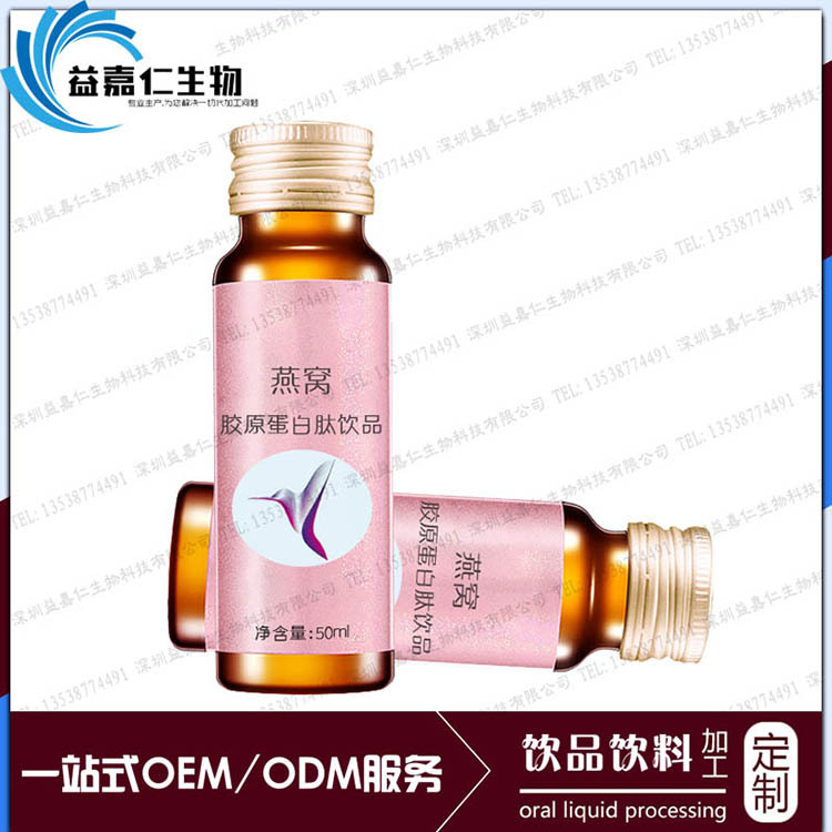 燕窝胶原蛋白肽饮品加工