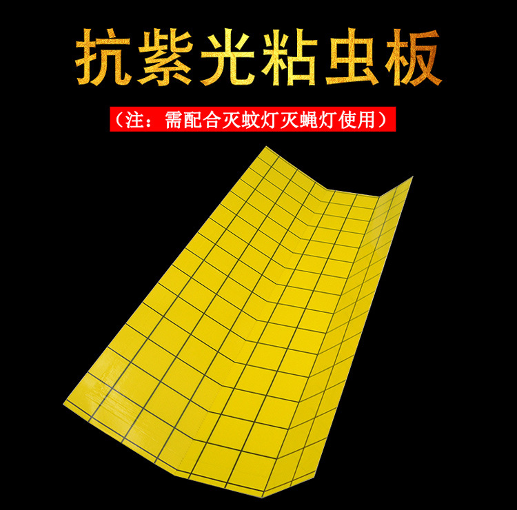 43x19cm粘虫板详情_01.jpg