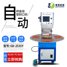 自动转盘吸塑封口机泡壳包装机四工位单面纸卡热合机密封