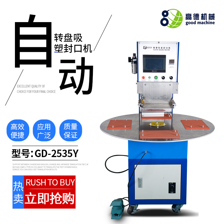 自动转盘吸塑封口机针灸针包装机医疗器械泡壳机定 制吸塑封口机