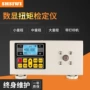 扭力数显扭矩st-10n扭力计