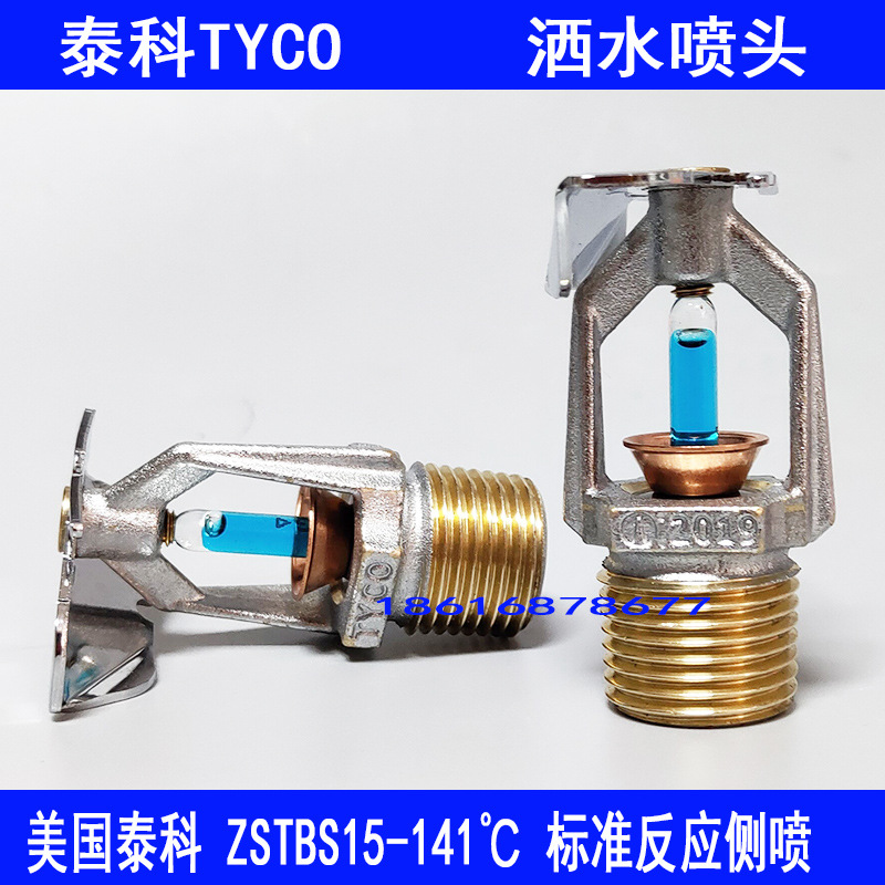 泰科喷淋头ZSTBS15-141℃高温喷淋头FM认证边墙型喷头进口喷淋头