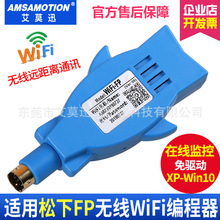 AMSAMOTION适用松下PLC编程电缆松下FP系列wifi无线编程器下载器