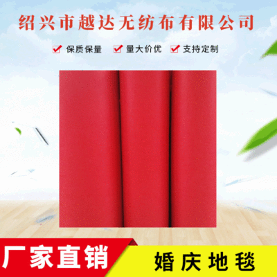 Manufactor supply Red Carpet Non-woven fabric Wedding celebration marry Red carpet celebration exhibition The opening activity carpet wholesale