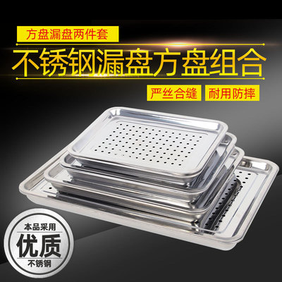 批发不锈钢方盘冲孔托盘带孔滤油盘茶盘漏盘沥水盘饺子盘酒店用品|ms