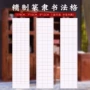 练习方格对开四尺毛笔