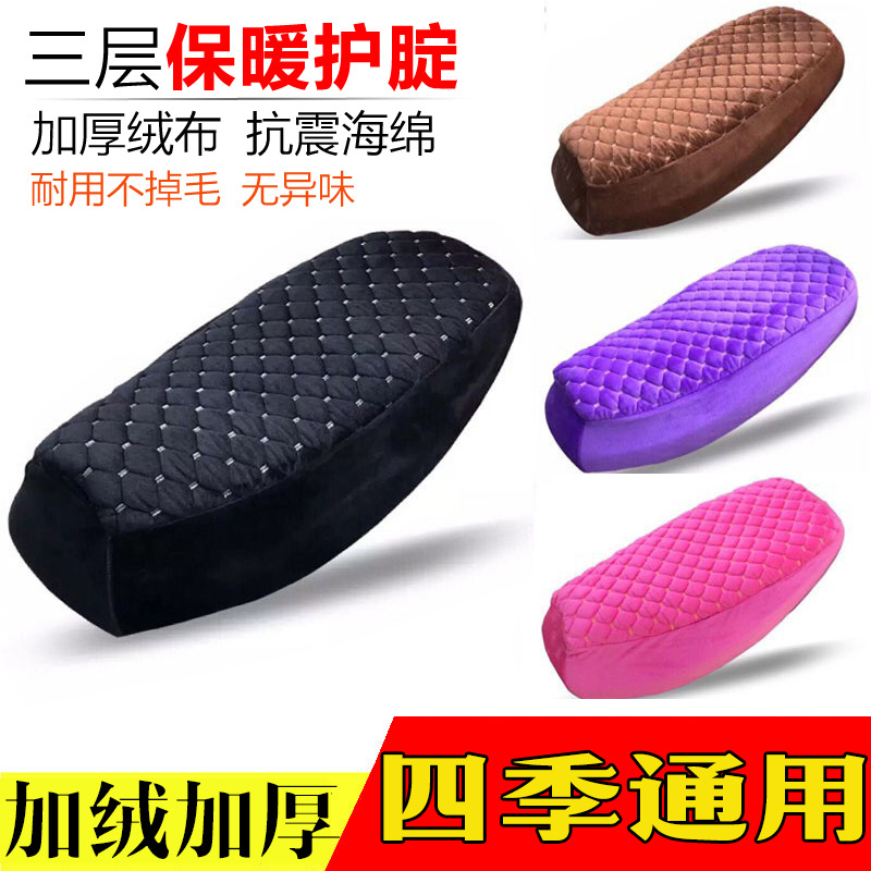 电动踏板车摩托车坐垫套 电瓶车法莱绒布冬季保暖座垫套秋冬款|ms