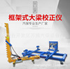 supply simple and easy frame Girders Calibrator Mobile automobile body Calibrator