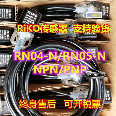 [RIKO【RN04-N3 口罩机接近开关光电开关】RN04-N RN05-N RN05-N3]