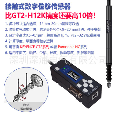 深浦SENPUM接触式数字位移传感器替换GT2-H12系列 HG-S1010系列