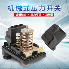 全自动家用自吸增压水泵压力开关压力开关控制器1100A1300A2200A