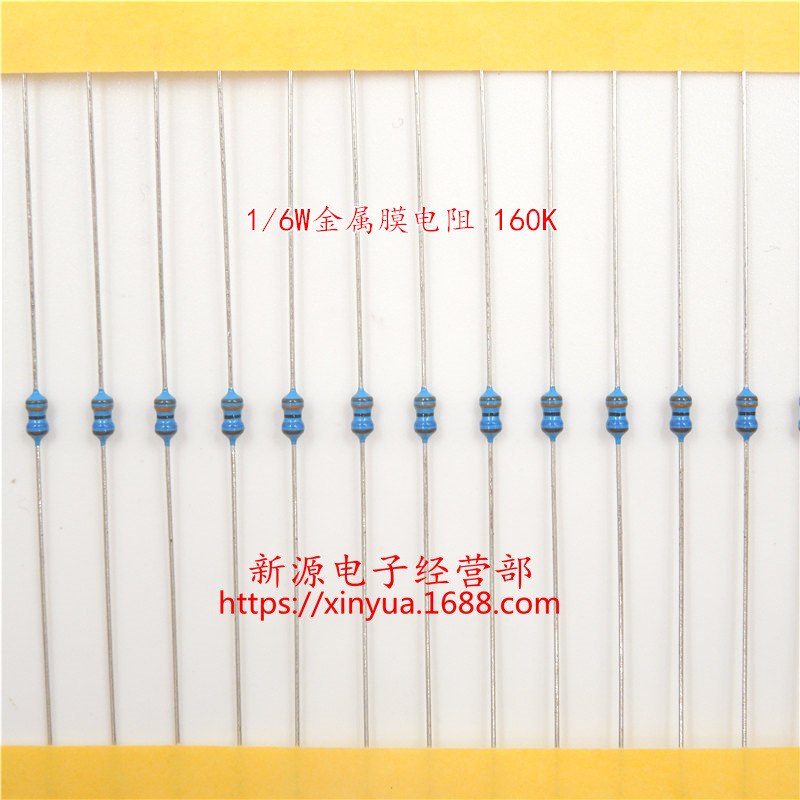 160K 1/6W 1/8W 0.125W 金属膜电阻 精度1% 精密电阻