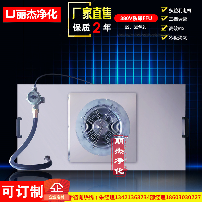 380V电压FFU超大风量送风单元百级无尘车间非标订做防爆型FFU送风
