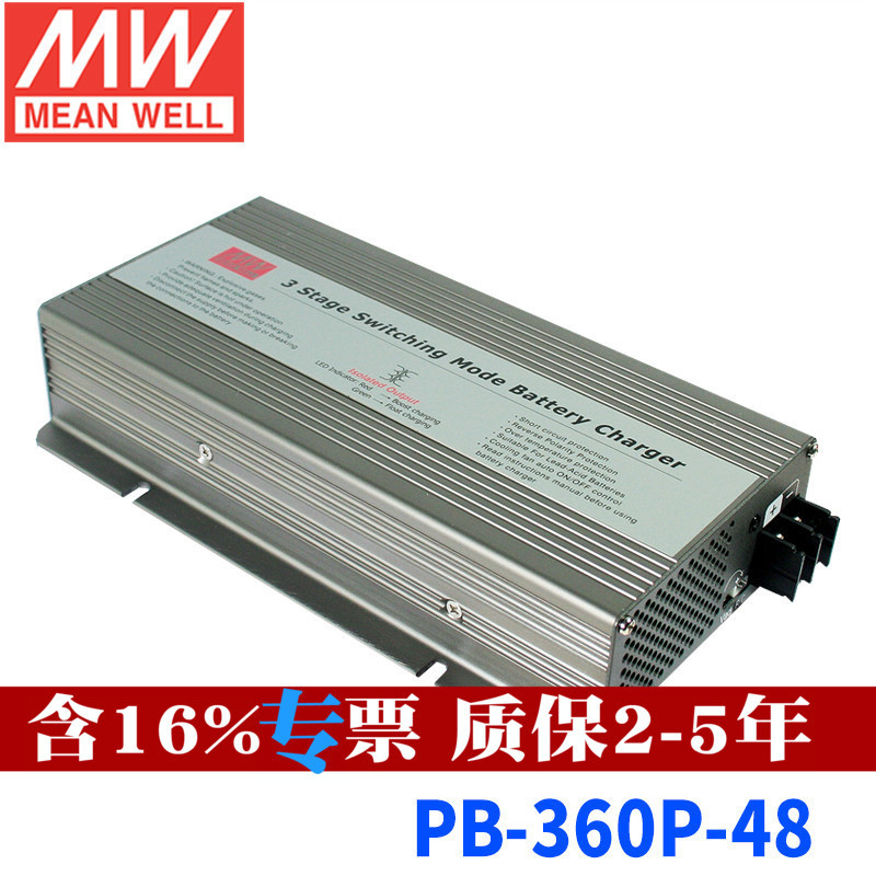 原装正品台湾明纬 PB-360P-48 PFC三段式铅酸蓄电池充电器360W/57