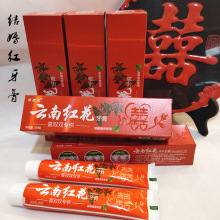 源头批发婚庆红色牙膏结婚红牙膏100克新人嫁娶洗漱喜庆用品