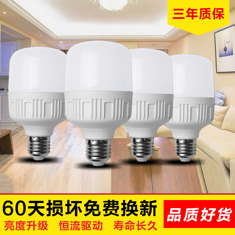 led灯泡家用光源超亮e27螺旋口节能灯20w30w球泡工厂车间仓库照明