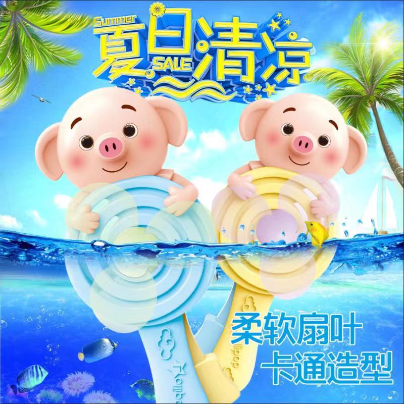 小猪手压风扇 抖音开心猪手握风扇儿童手持风扇手动随身便携风扇|ms