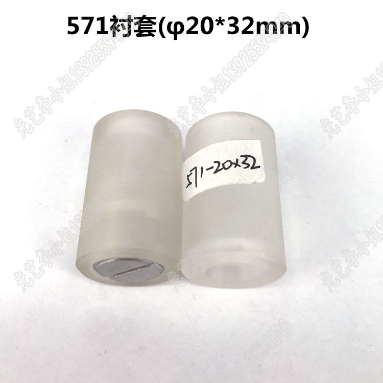 571衬套(φ20*32mm) 外径20mm 线切割571导轮胶座 导轮套 8元/个