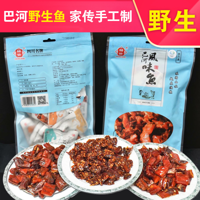 杨势巴河风味鱼238g袋装即食鱼干片水产零食厂家直销四川特产批发|ms