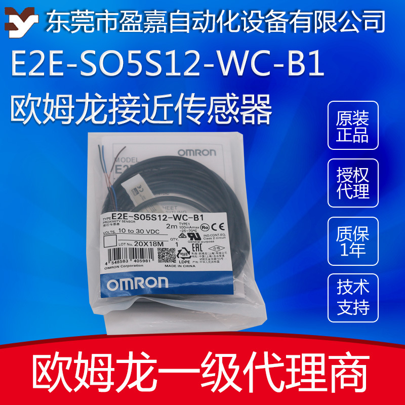 欧姆龙接近开关E2E-S05S12-WC-B1/E2B-M12KN05-WZ-B1圆柱型传感器