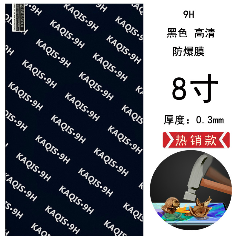 黑色防爆膜8寸.jpg
