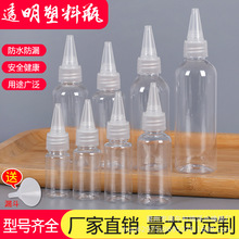 厂家批发50ml毫升透明塑料瓶挤压尖嘴瓶液体瓶小瓶子分装瓶颜料瓶
