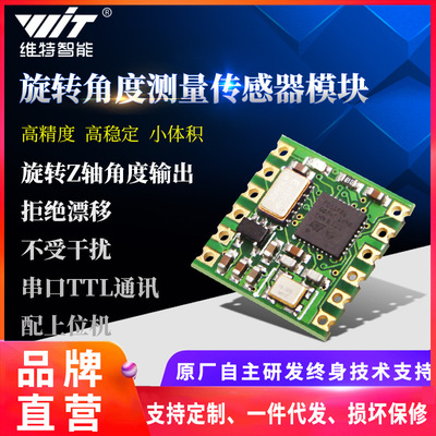 维特智能高精度旋转角度传感器模块HWT101倾角传感器远超MPU6050|ms