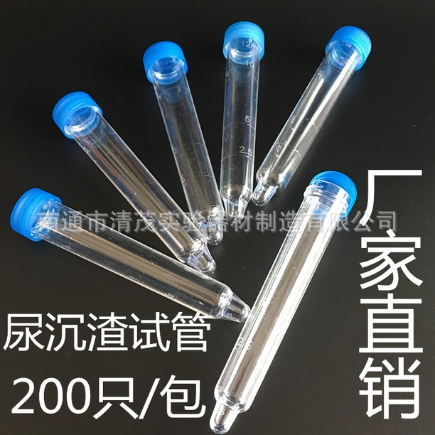 连盖 螺口 翻口 直口尿沉管 尿沉渣管 15ml热销 清茂实验厂家直销