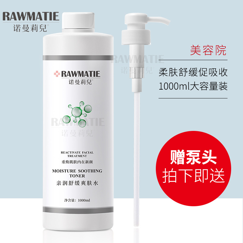 院护大容量保湿补水亲润舒缓修护爽肤水1000ml 化妆水一件代发|ms