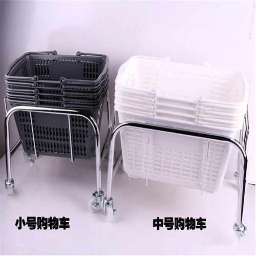 Cosmetic shopping basket base basket supermarket shopping basket bracket metal shelf basket storage cart small basket cart