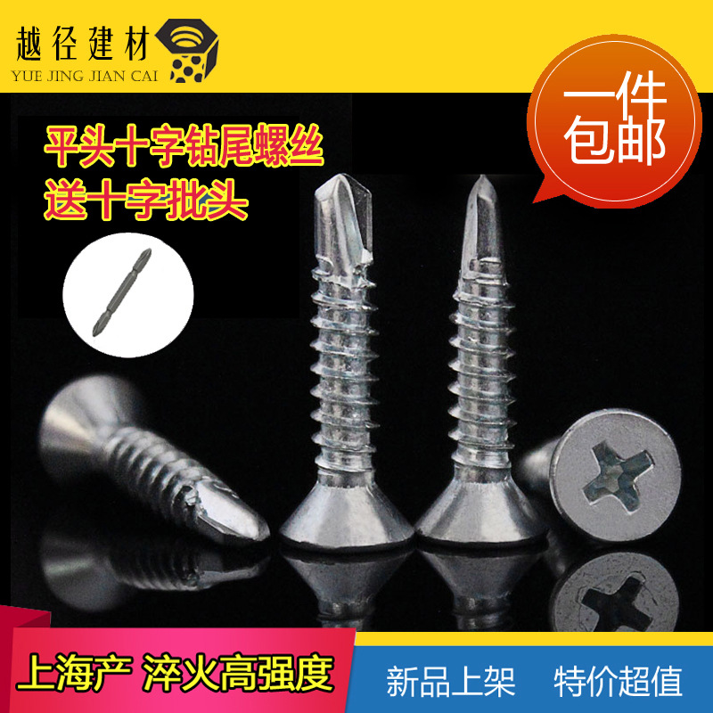 平头钻尾 自攻自钻燕尾钉 钻铁皮彩钢瓦十字沉头螺丝钉 M4.2 M4