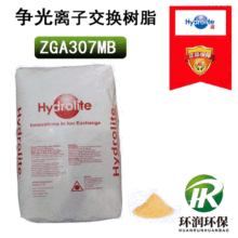 爭光樹脂ZGA307MB 陰離子交換樹脂 混床專用 Hydrolite 純水制備