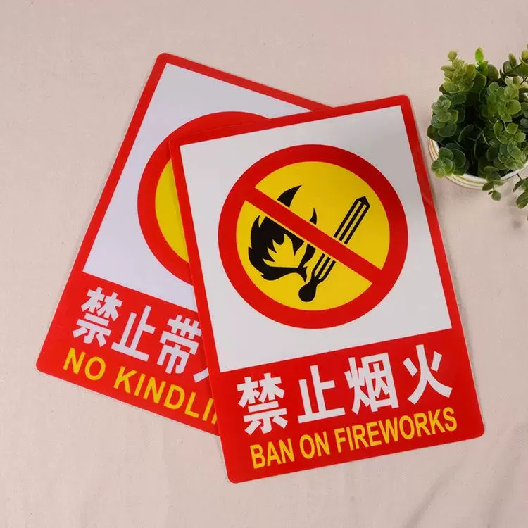 现货供应pvc塑料安全标识牌严禁烟火标识消防验厂安全牌