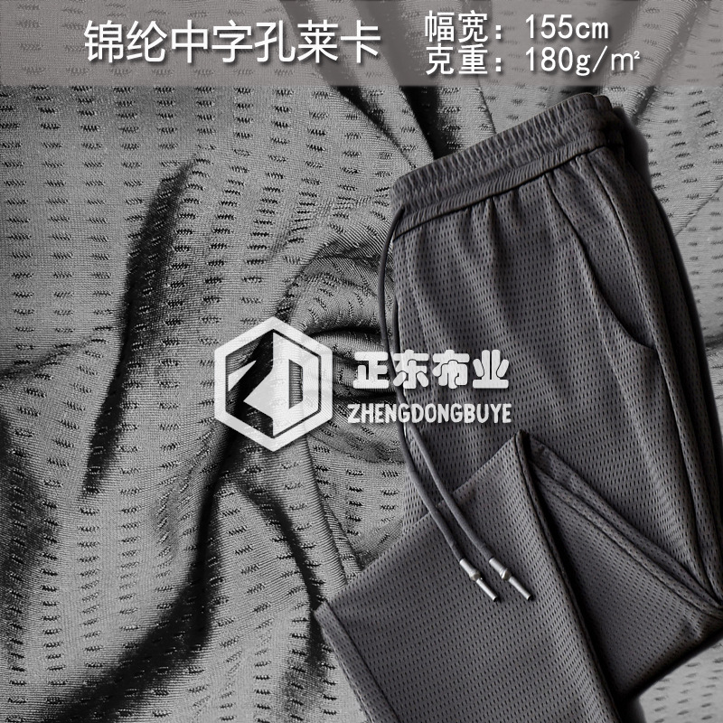 锦纶经编中字孔网眼提花冰丝休闲裤T恤面料莱卡现货莱卡弹力