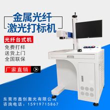 供應深圳惠州中山LED燈金屬激光打標機 IC電子產品光纖激光打標機
