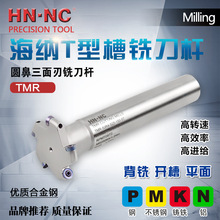 海納TMR-R4圓鼻T型槽數控銑刀桿三面刃仿形數控銑刀具RPMT08T2MOE