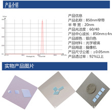 �������V�����x���V��Ƭ��Ę�R�e ø�˃x�V��Ƭ850nmխ���V��Ƭ