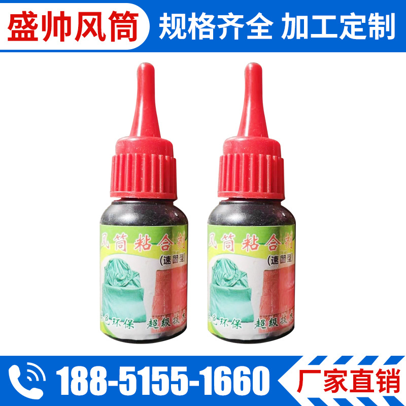 厂家批发风筒修补胶水 PVC风筒布粘合剂布篷布帆布风筒布修补胶水