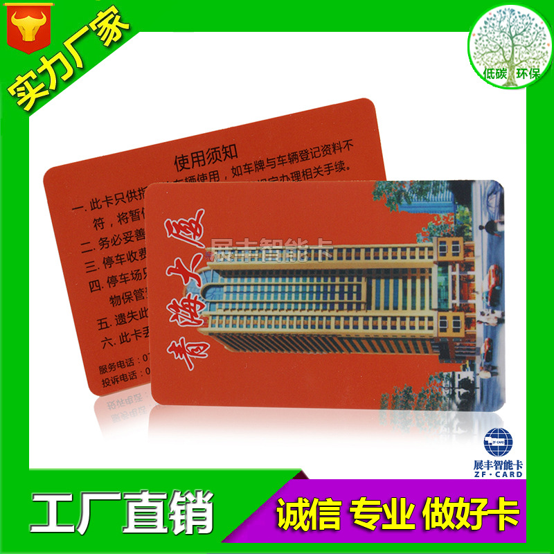 厂家订做PVC卡塑料卡片定制pvc卡片定做印刷保修卡质保卡塑料卡
