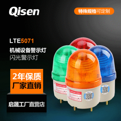 Kai Sheng LTE-5071LED Flicker Warning light Construction workers Mini Flash Sound and light alarm Lamp factory Direct selling