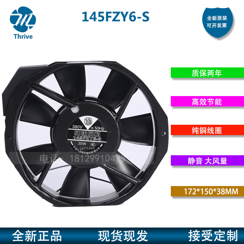 宁波九龙145FZY6-S 145FZY2-S轴流风机220V 380V UPS 变频器风扇