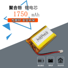 厂家直销聚合物锂电池103450 1750毫安LED灯美容仪足容数码锂电池
